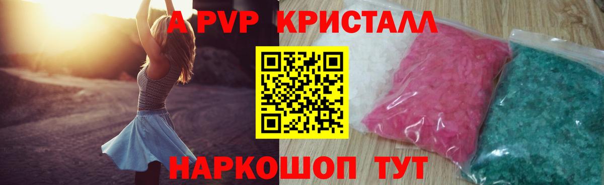 Качканар  A PVP VHQ  Alpha-PVP Crystall  Alpha PVP  Alfa_PVP мука  Вход с VPN 