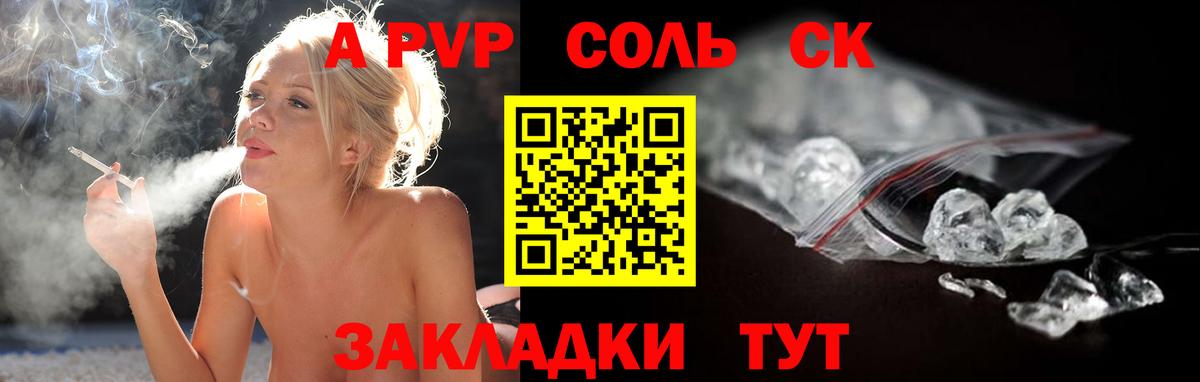 Alpha-PVP СК Качканар