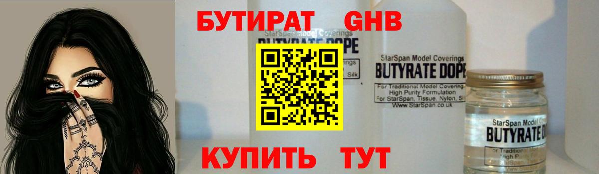 БУТИРАТ BDO 33%  Вход с VPN  Качканар 