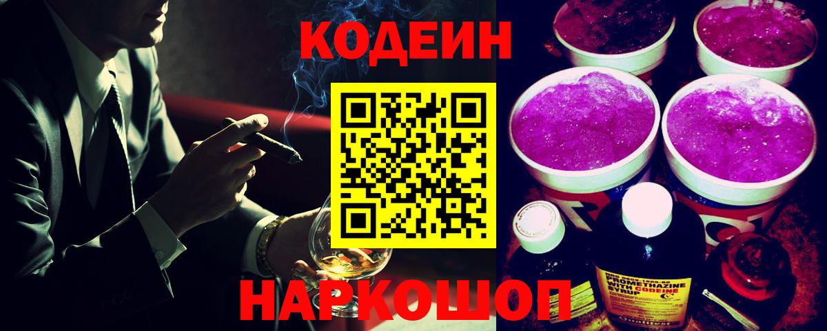 Качканар  Кодеин напиток Lean (лин)  Codein напиток Lean (лин)  Вход с VPN 