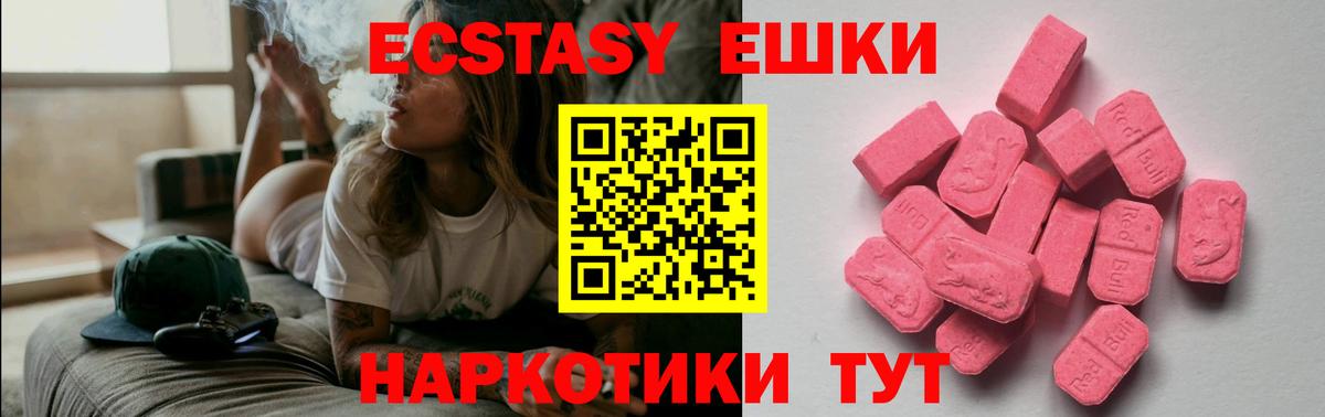 Ecstasy 250 мг Качканар