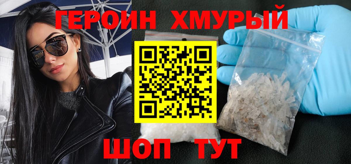 Героин VHQ Качканар