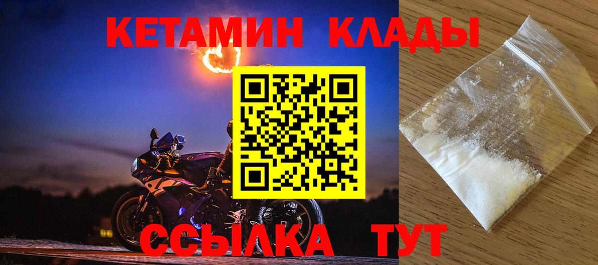КЕТАМИН ketamine  Вход с VPN  это состав  Качканар 