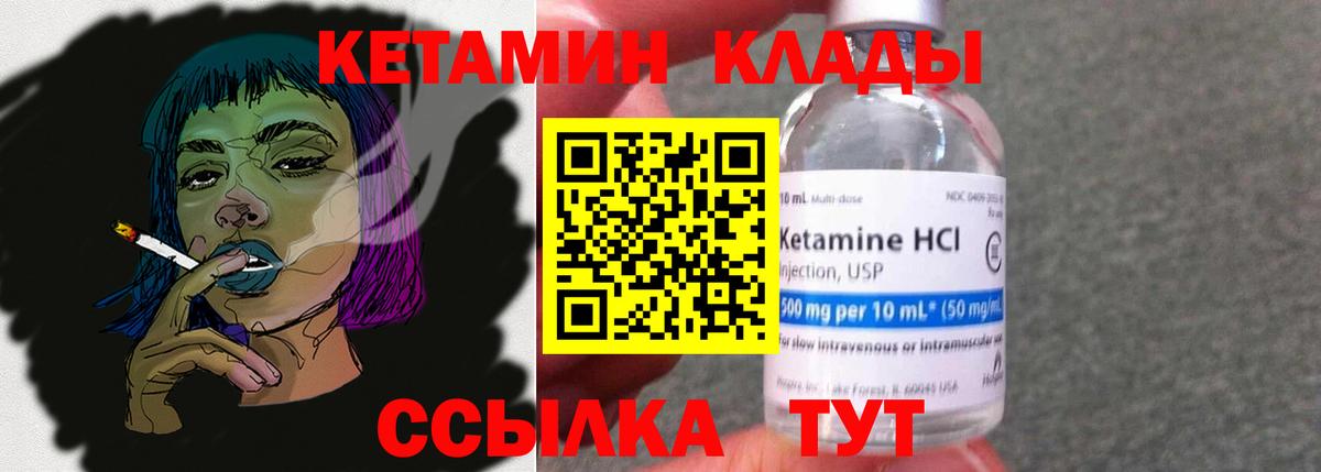 Кетамин VHQ Качканар
