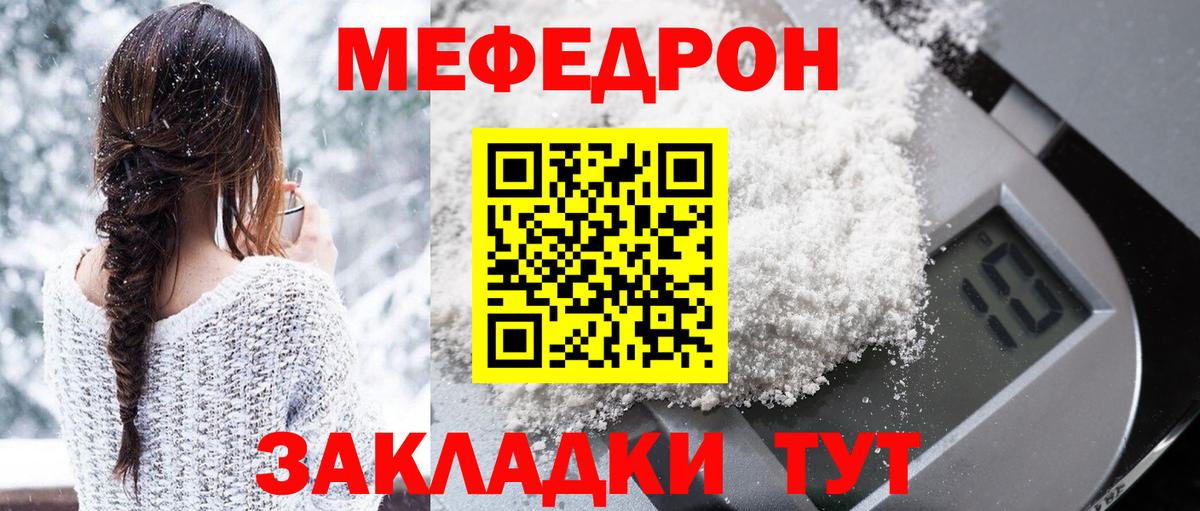 Меф  кракен сайт  Меф mephedrone  Качканар  Мефедрон  МЕФ мяу мяу  Вход с VPN 