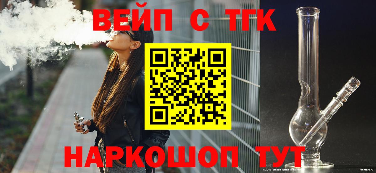 ТГК жижа  Вход с VPN  Качканар 